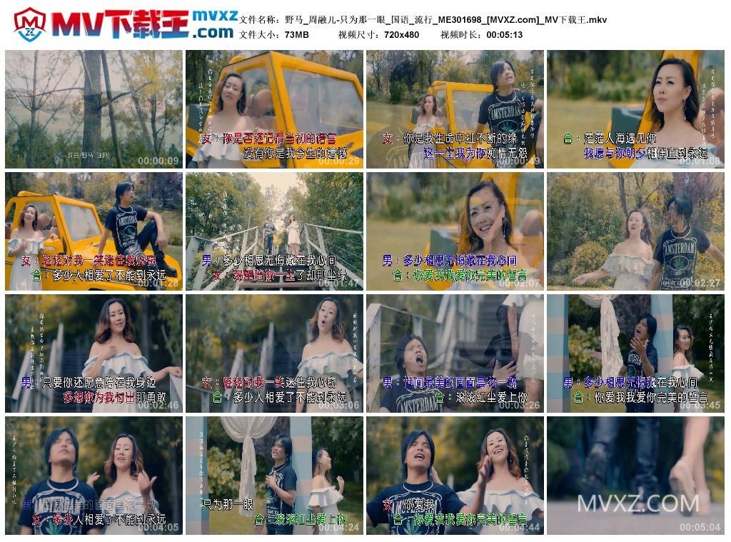 野马_周融儿-只为那一眼_国语_流行_ME301698